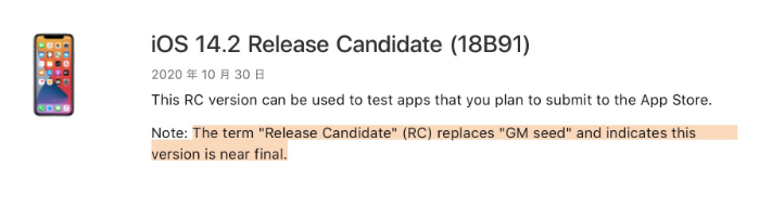 灵丘苹果手机维修分享iOS 14.2 RC版是什么版 