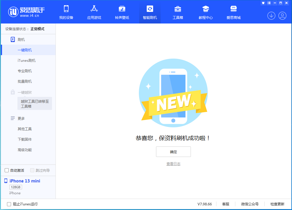 灵丘苹果手机维修分享iOS 16.5 RC版升级_iOS 16.5 RC版一键刷机教程 