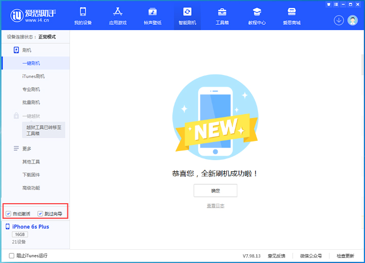 灵丘苹果手机维修分享iOS 15.7.5 正式版升级_iOS 15.7.5 正式版一键刷机教程 