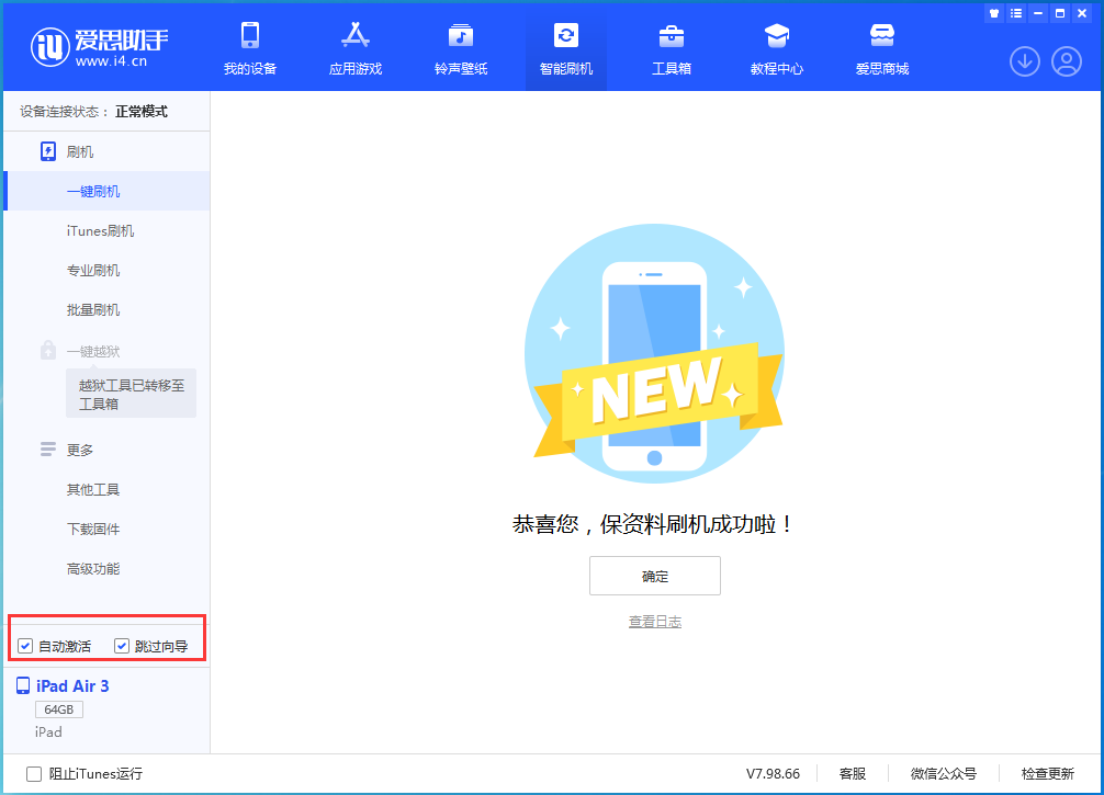 灵丘苹果手机维修分享iOS 15.7.3 RC版升级_iOS 15.7.3 RC版一键刷机教程 