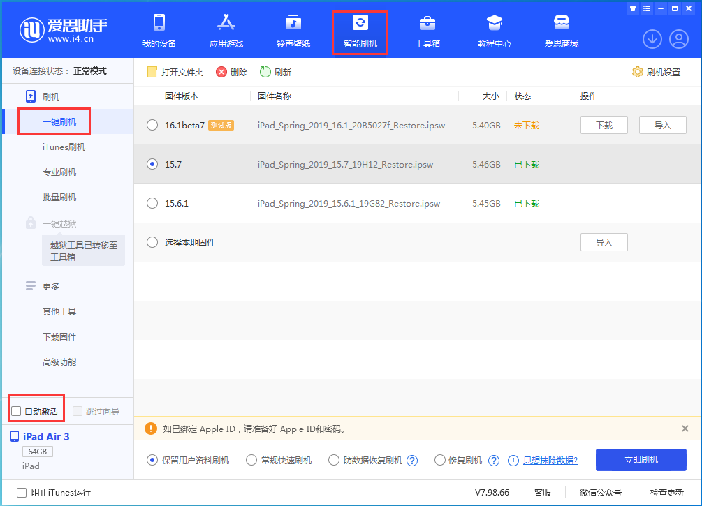 灵丘苹果手机维修分享iOS 15.7正式版刷机_iOS 15.7正式版一键升级教程 