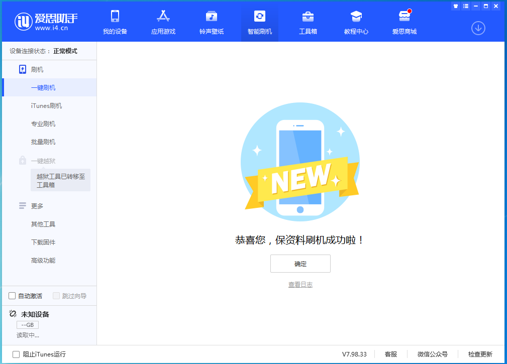 灵丘苹果手机维修分享iOS 15.0.2 正式版升级_iOS 15.0.2 正式版一键刷机教程 