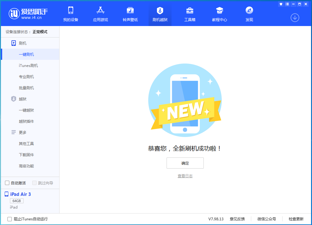 灵丘苹果手机维修分享iOS 13.6 测试版_iOS 13.6 测试版一键刷机教程 