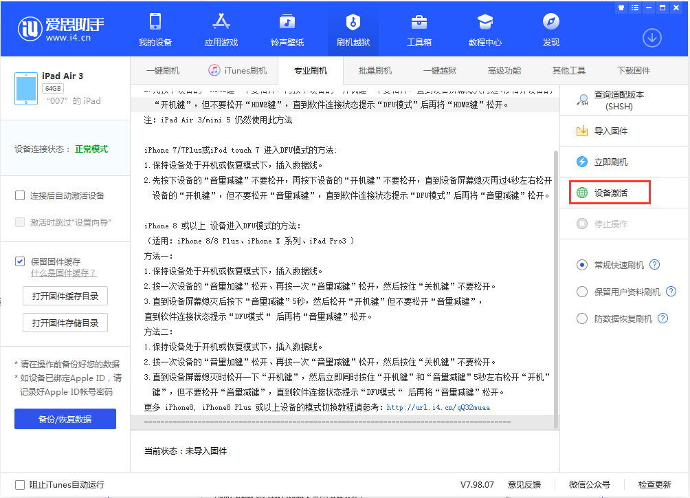 灵丘苹果手机维修分享iOS 13.2.2正式版_iOS 13.2.2 正式版一键刷机教程 