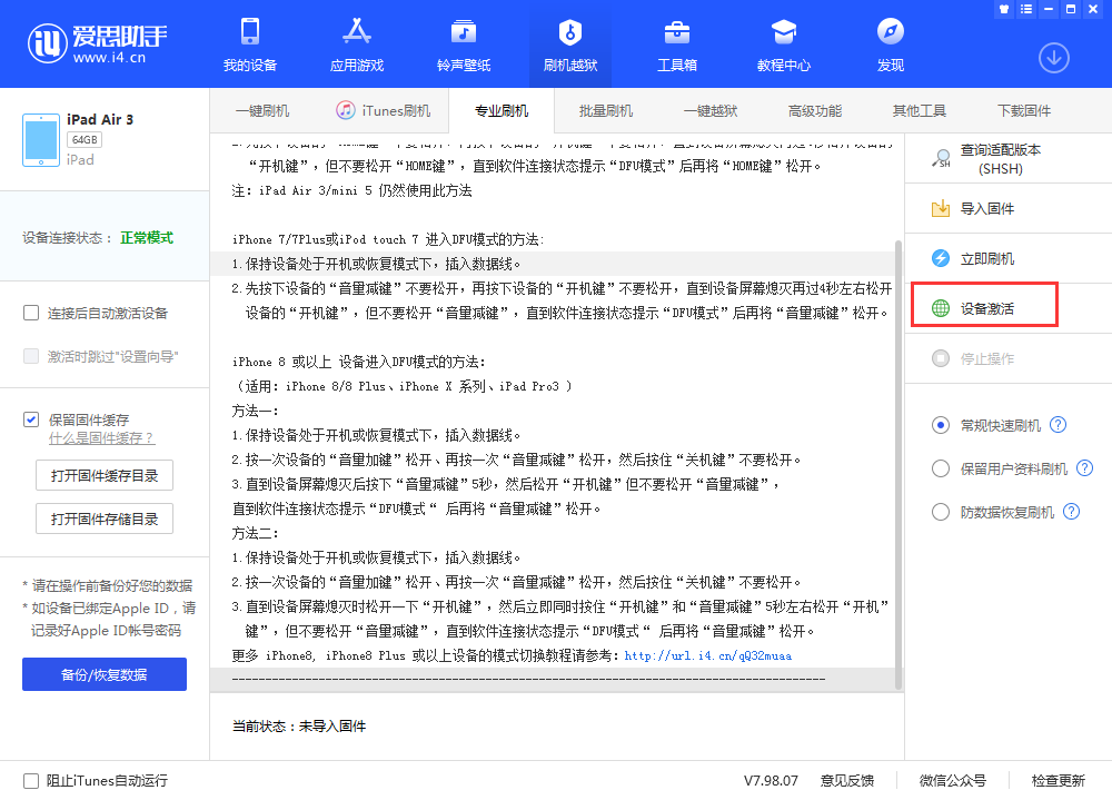 灵丘苹果手机维修分享iOS 13.3 测试版_iOS 13.3 测试版一键刷机教程 